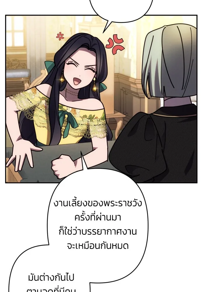 ฉันจะจีบท่านดยุกแดนเหนือ ตอนที่ 45 รูปที่ 43