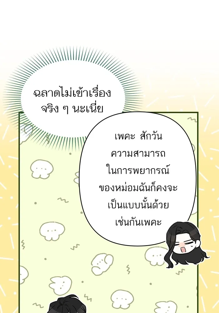 แด่ตัวละครโปรดที่ถูกทิ้ง ตอนที่ 49 รูปที่ 92