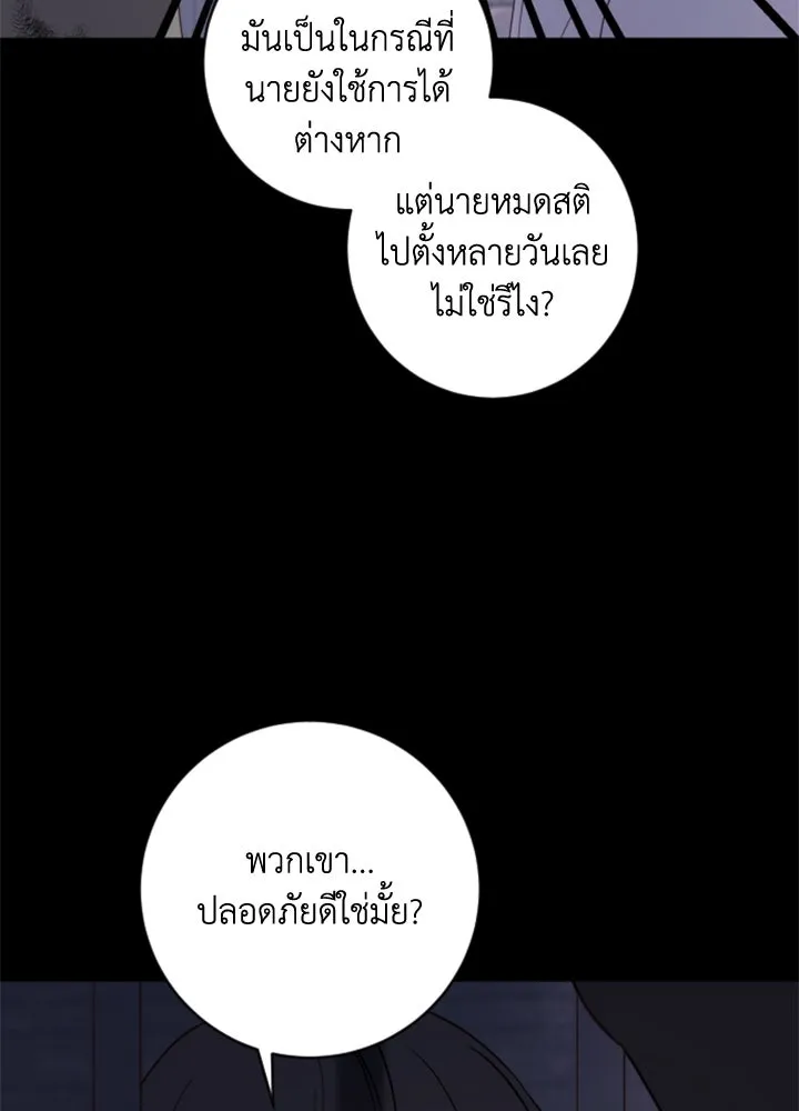 ตัวร้ายอย่างฉันขออยู่อย่างสงบ ตอนที่ 12 รูปที่ 86