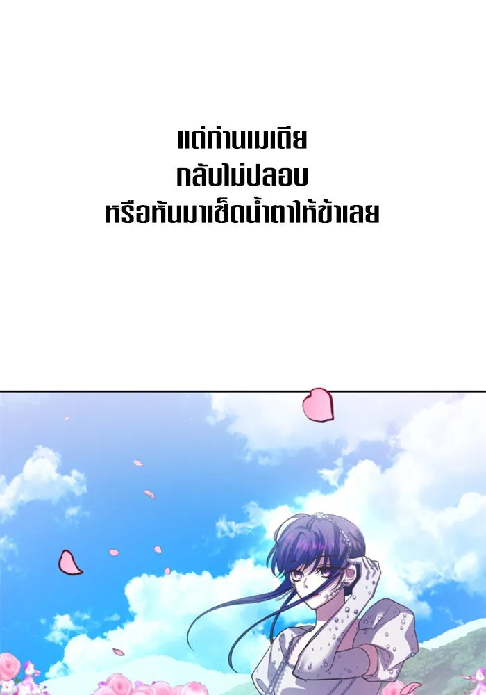 ชิงชีวิตพลิกลิขิตชะตา ตอนที่ 142. เฮลิโอ โทรเปียม รูปที่ 92