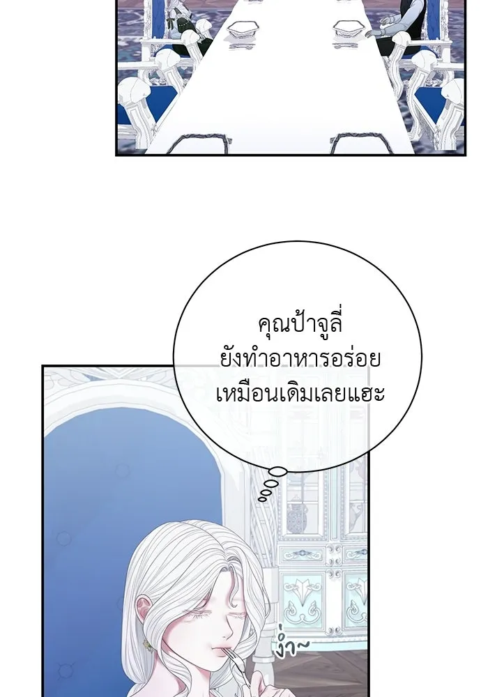 สาวใช้อย่างฉัน ขอเลือกหันหลังให้นาย ตอนที่ 48 รูปที่ 77
