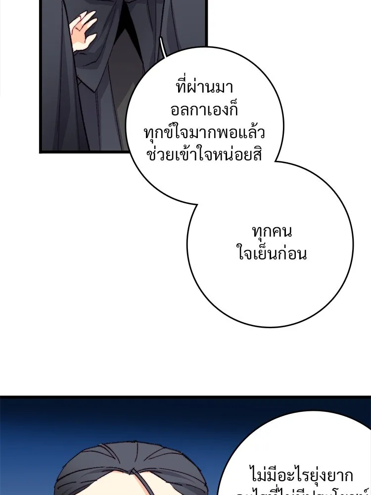 Bring the Love ตอนที่ 116 รูปที่ 17