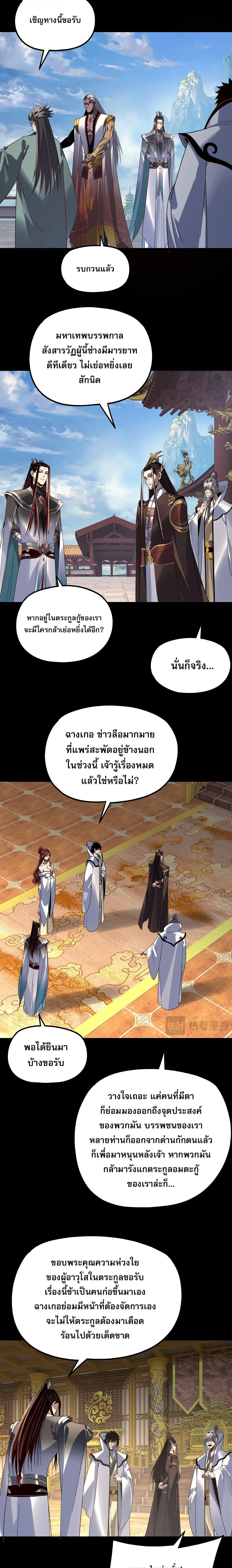 I Am the Fated Villain ตอนที่ ตอนที่ 327 รูปที่ 14