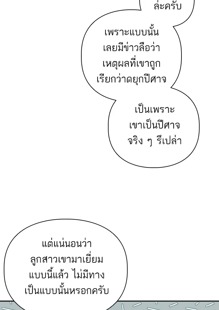 บุตรสาวของดยุกปีศาจ ตอนที่ 52 รูปที่ 23