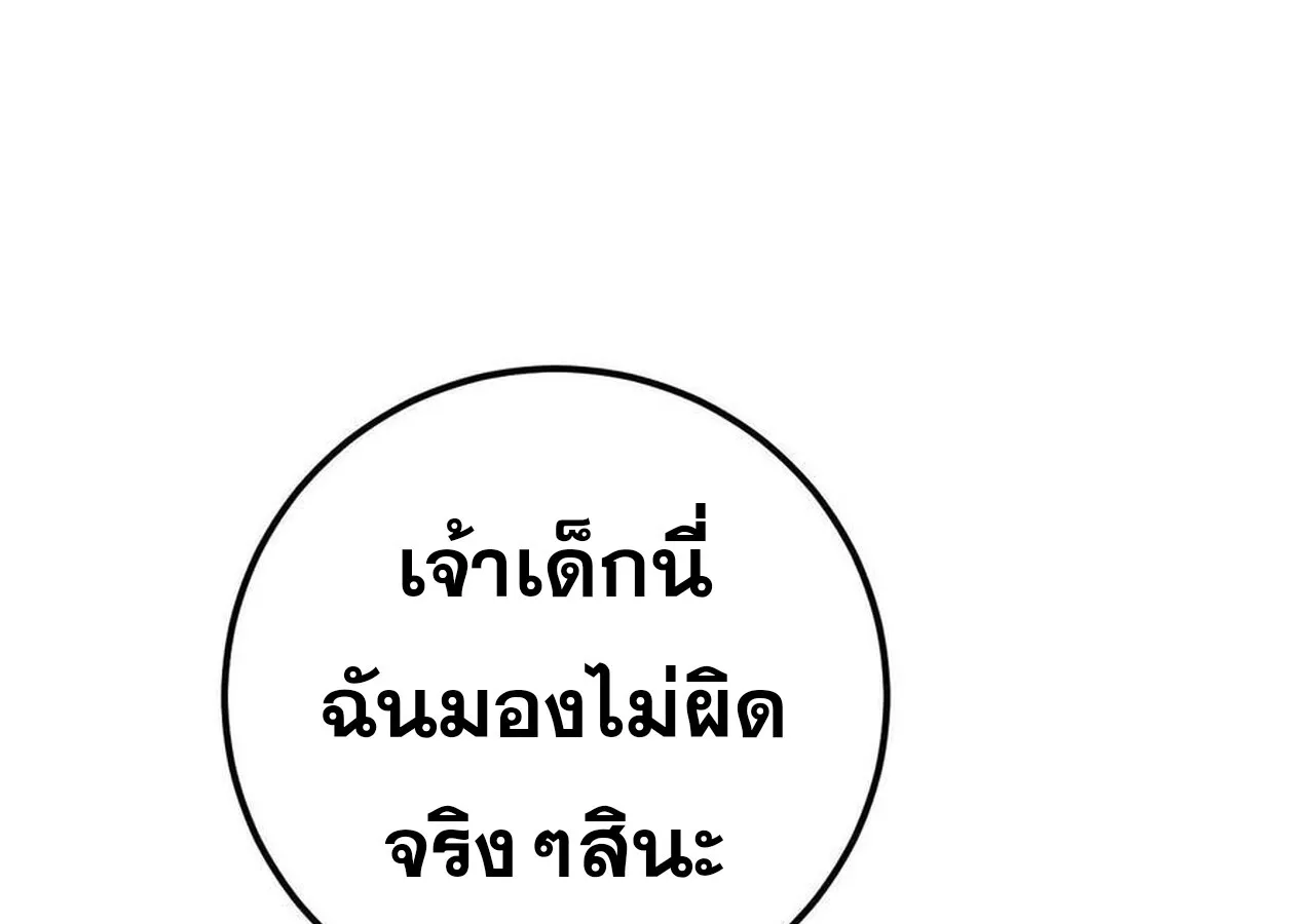 Unparalleled in the Online Gaming World ยอดคน ณ โลกออนไลน_ ตอนที่ ตอนที่ 58 รูปที่ 277