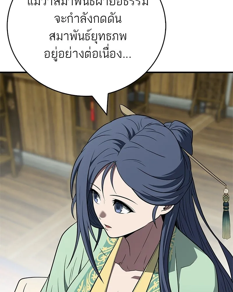 สุดยอดเทรนเนอร์แห่งยุทธภพ ตอนที่ 103 โปรตีนเสริมฉบับยุทธภพ รูปที่ 116