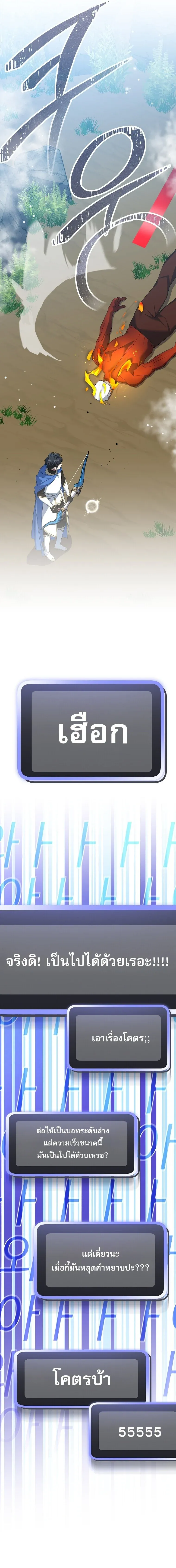 Genius Archer_s Streaming ตอนที่ ตอนที่ 103 รูปที่ 12