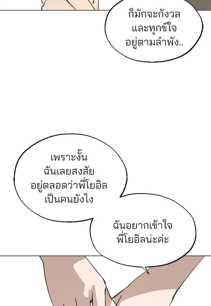 สวยเองนักเลงพอ ตอนที่ 61 รูปที่ 88