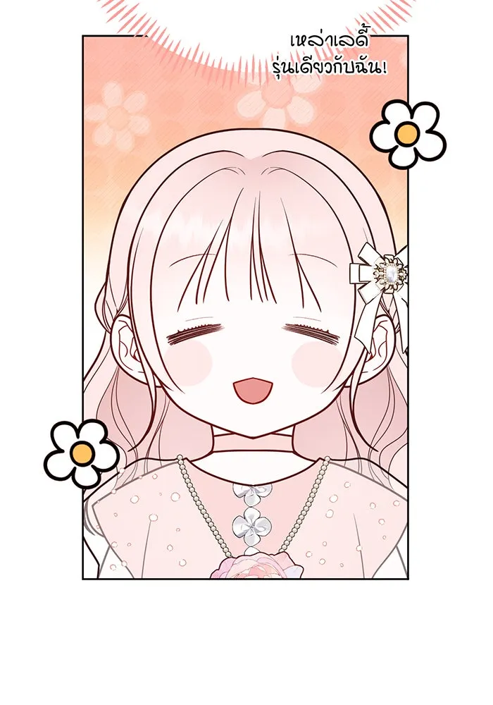 หนูน้อยทรราช ตอนที่ 53 รูปที่ 61