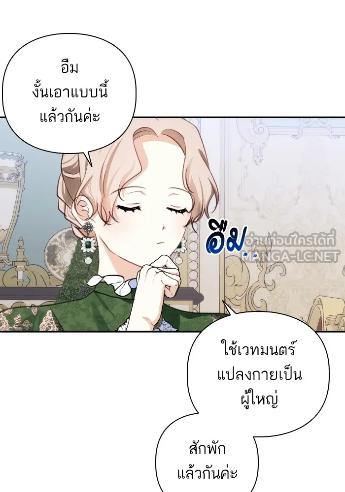 บุตรสาวของดยุกปีศาจ ตอนที่ 83 รูปที่ 54
