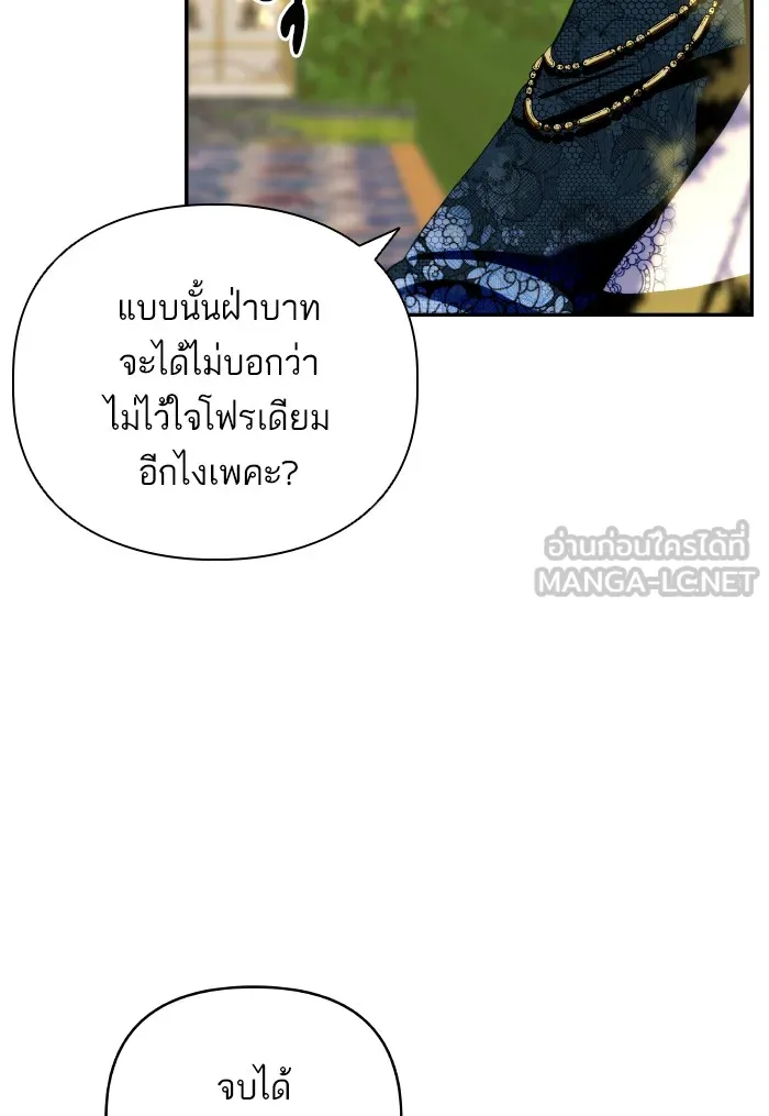 บุตรสาวของดยุกปีศาจ ตอนที่ 68 รูปที่ 15