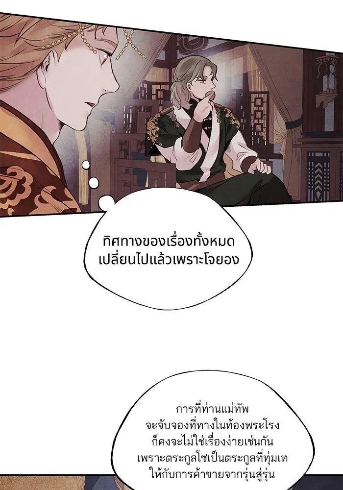 อาซา ตอนที่ 29 ข้อเสนอ รูปที่ 22