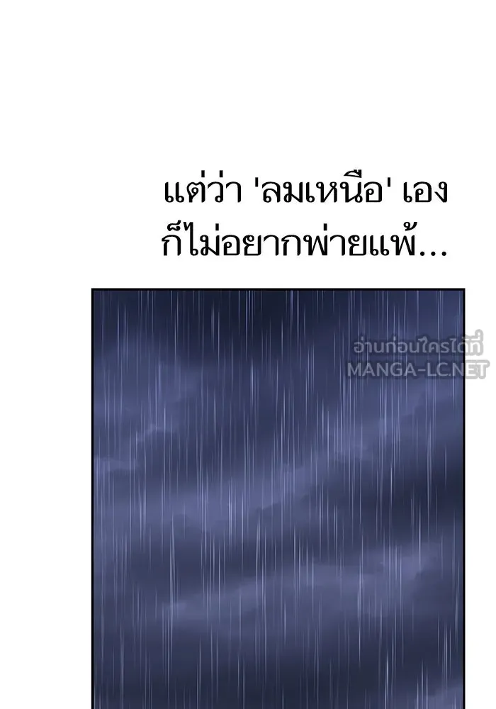 โชคชะตานำพารัก ตอนที่ 52 ลมเหนือกับพระอาทิตย์ รูปที่ 129