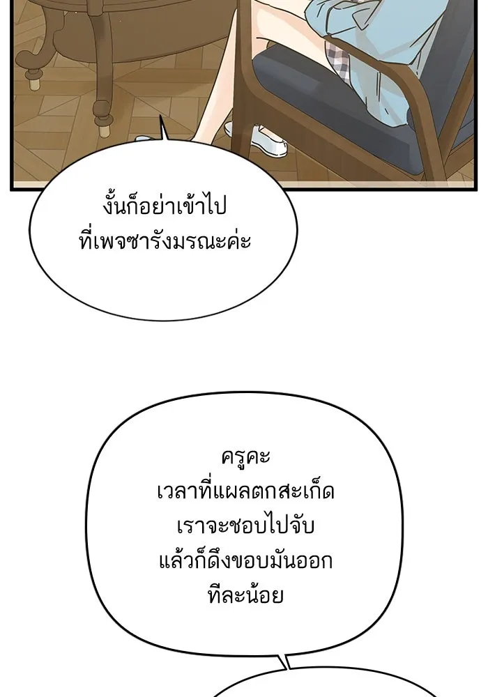 ฉันมันร้าย หรือเพราะโลกไม่น่ารัก ตอนที่ 156 รูปที่ 11