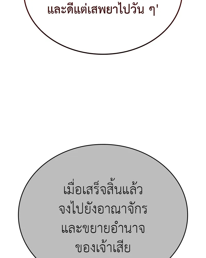 เกิดอีกทีเป็นว่าที่ประมุขลัทธิมาร ตอนที่ 116 รูปที่ 221