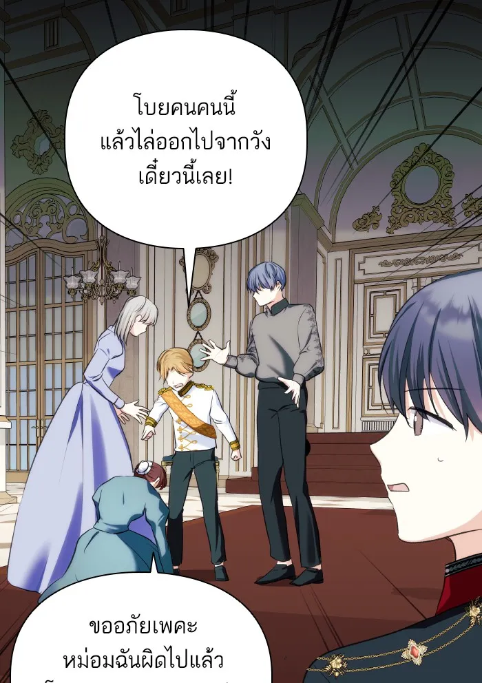 บุตรสาวของดยุกปีศาจ ตอนที่ 63 รูปที่ 13