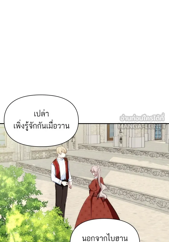 บุตรสาวของดยุกปีศาจ ตอนที่ 86 รูปที่ 84