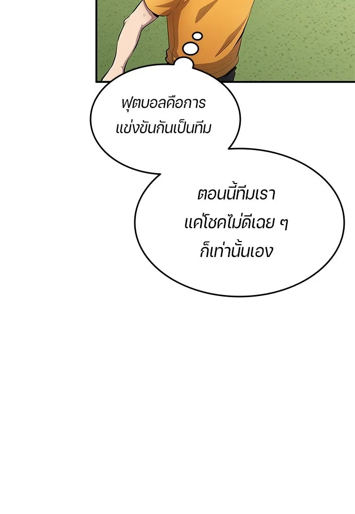 นักเตะแข้งสวรรค์ ตอนที่ 53 รูปที่ 10