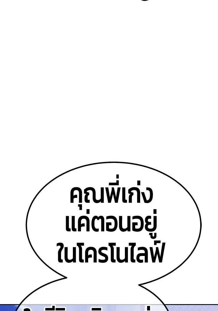 +99 ท่อนไม้พร้อมบวก ตอนที่ 64 คนลวง (2) รูปที่ 70