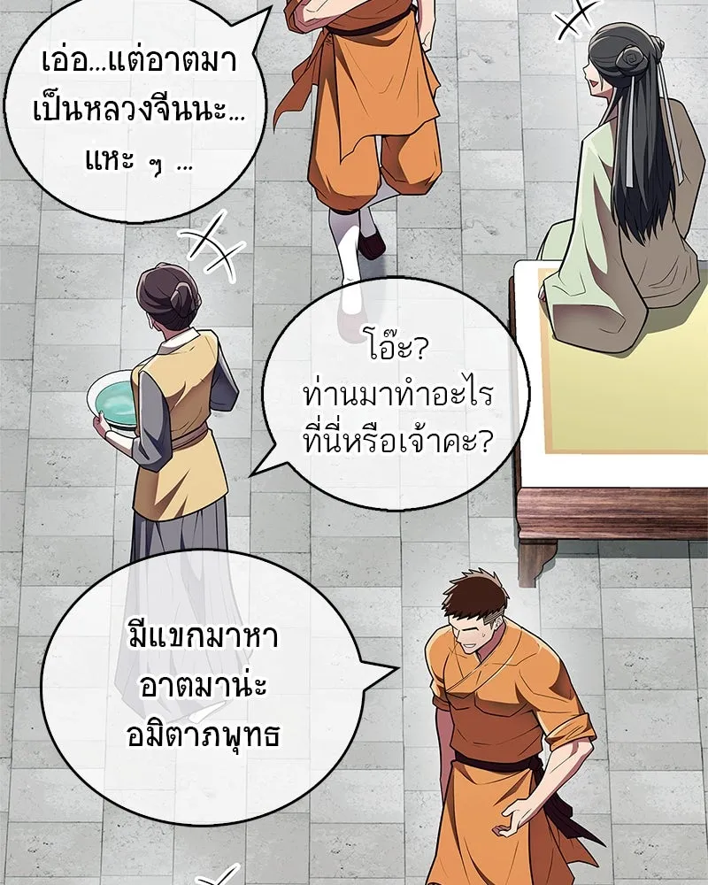 สุดยอดเทรนเนอร์แห่งยุทธภพ ตอนที่ 60 ที่แท้ข้าก็ชอบนี่เองสินะ รูปที่ 23