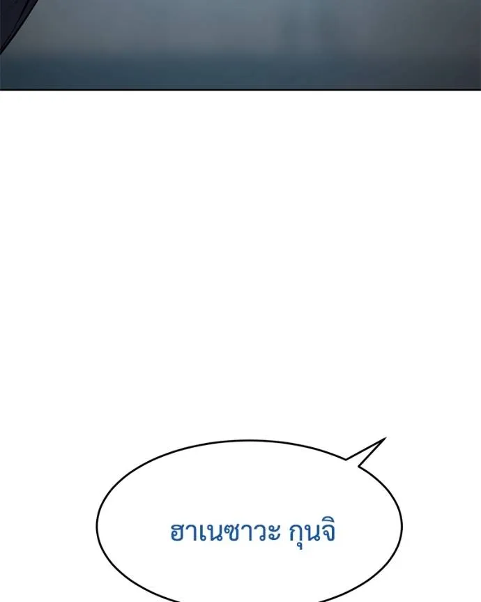 Baek XX ตอนที่ 105 รูปที่ 46