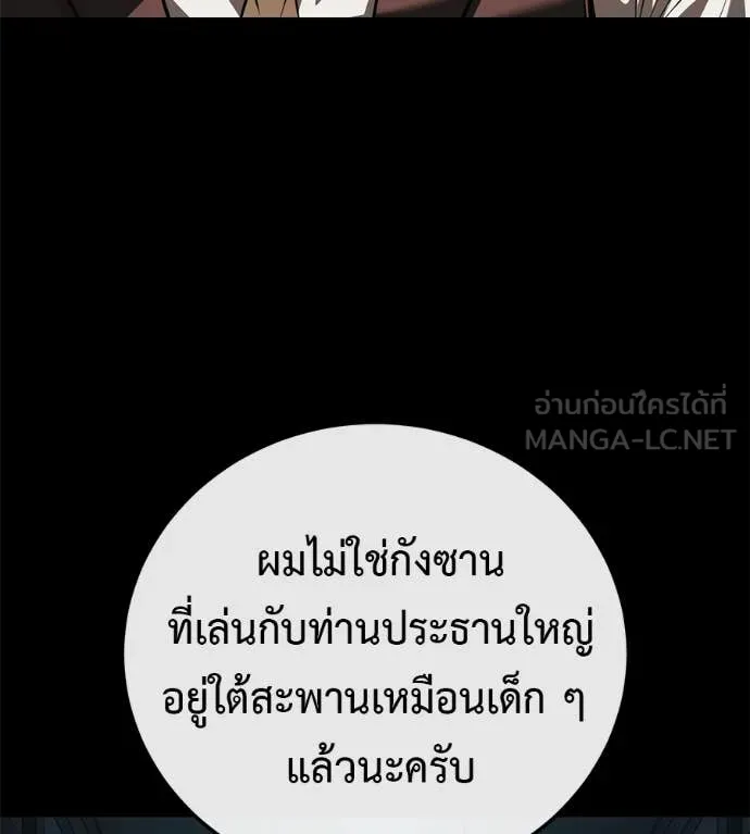 มัจจุราชชุดแดง ตอนที่ 14 รูปที่ 193