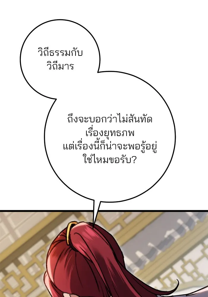 ดาบแห่งจักรพรรดิ ตอนที่ 7 รูปที่ 80