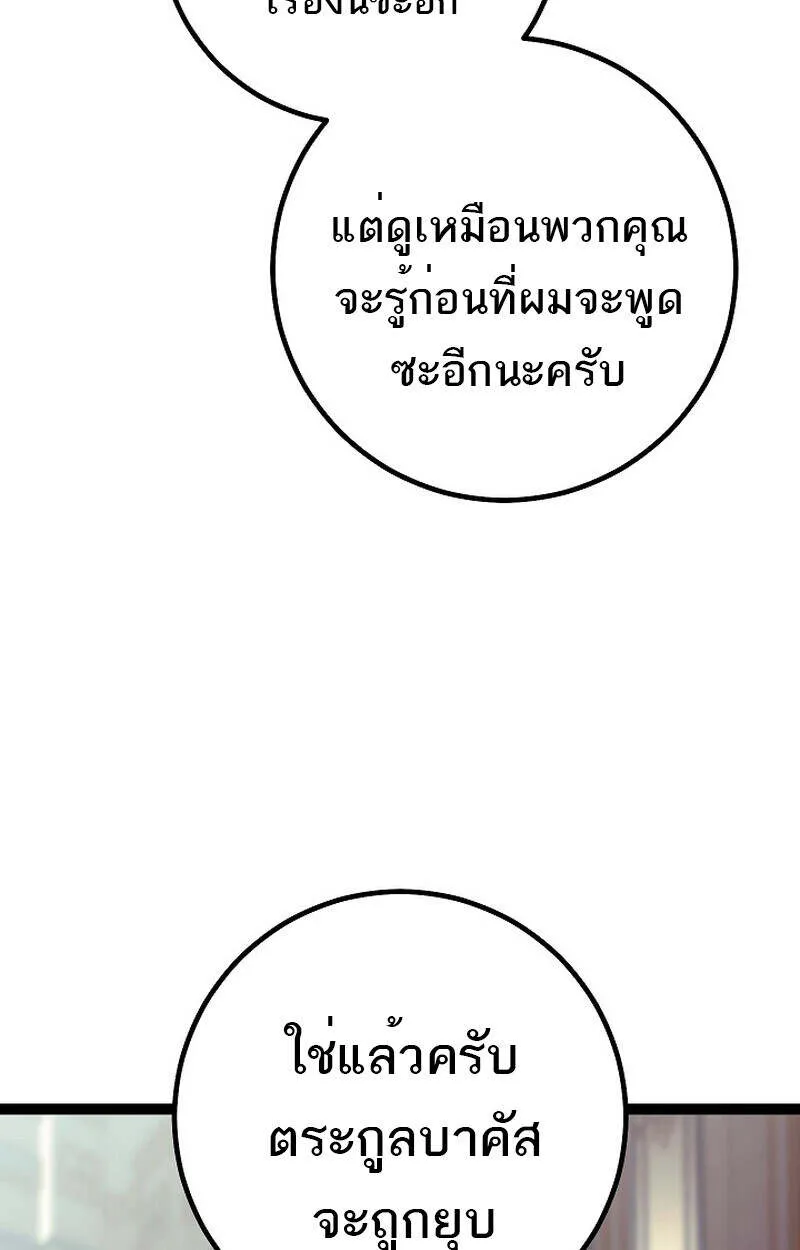 Regressing as the Reincarnated Bastard of the Sword Clan ตอนที่ ตอนที่ 55 รูปที่ 78