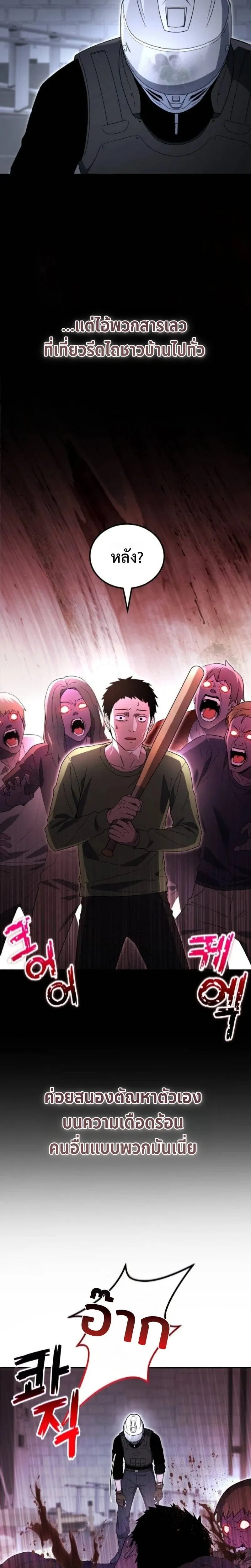 Apocalypse Veteran โคตรเทพว_นส_นโลก ตอนที่ ตอนที่ 22 รูปที่ 22