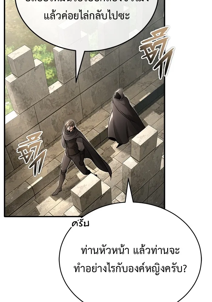 ชีวิตหลังเกษียณของผู้ย้อนเวลา ตอนที่ 32 รูปที่ 115