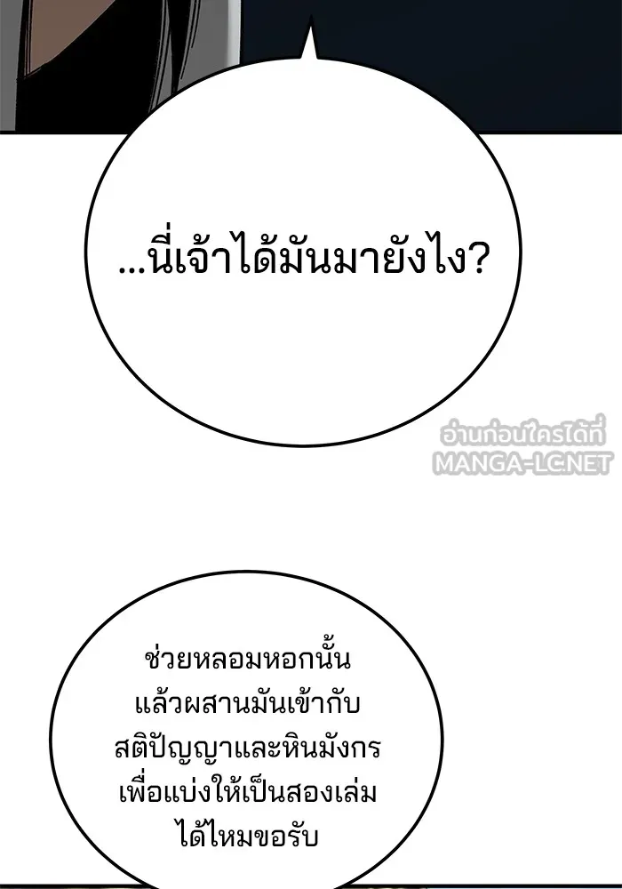 คุณปู่จอมยุทธกับหลานสาวสุดแกร่ง ตอนที่ 70 รูปที่ 81