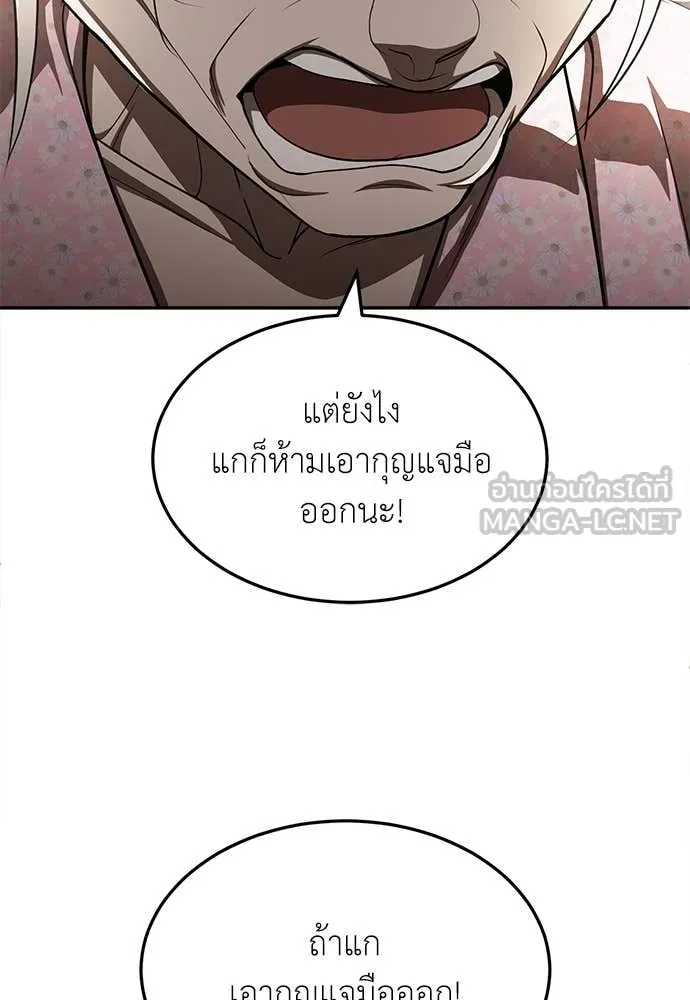 สนามเด็กล่า ตอนที่ 55 รูปที่ 86