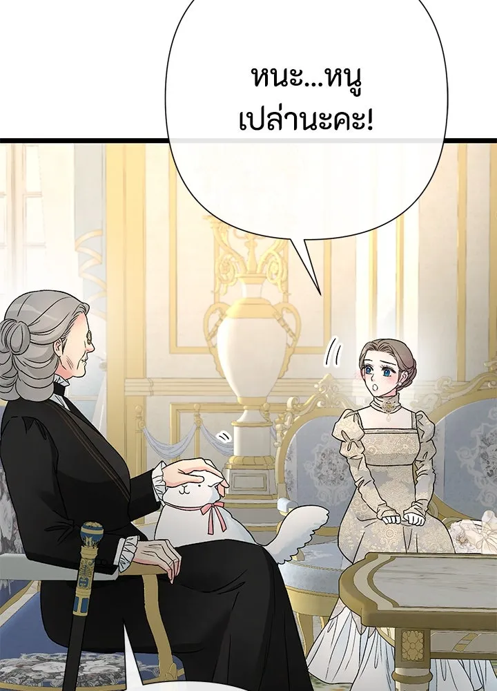 องค์ชายผู้อื้อฉาว ตอนที่ 73 รูปที่ 85