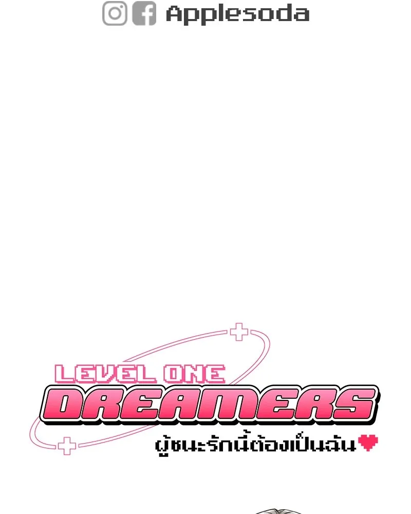 Level One Dreamersbrผู้ชนะรักนี้ต้องเป็น ตอนที่ สรุปส่งท้าย รูปที่ 64