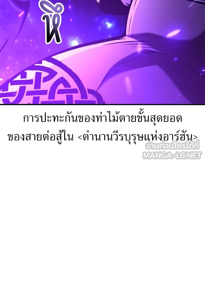 ไอ้เพลเยอร์นั่น ฉันฆ่ามันเอง ตอนที่ 81 รูปที่ 42