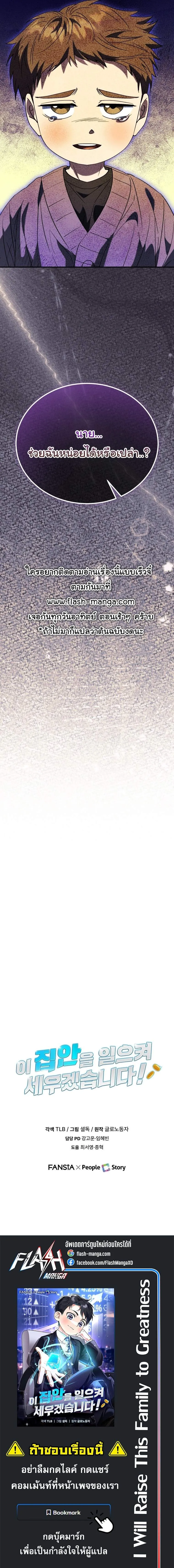 I Will Raise This Family to Greatness ซ_อ_โอกต_ญญ_จะกอบก_ครอบคร_วน_เอง_ ตอนที่ ตอนที่ 44 รูปที่ 16