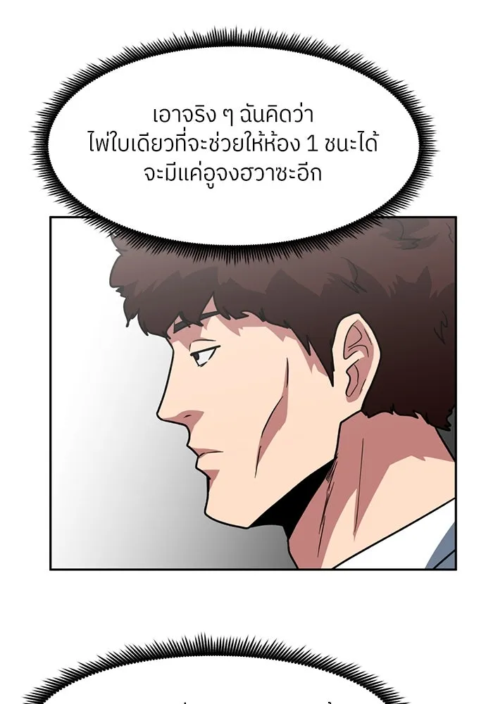 โรงเรียนสัตว์กินเนื้อ ตอนที่ 92 รูปที่ 79