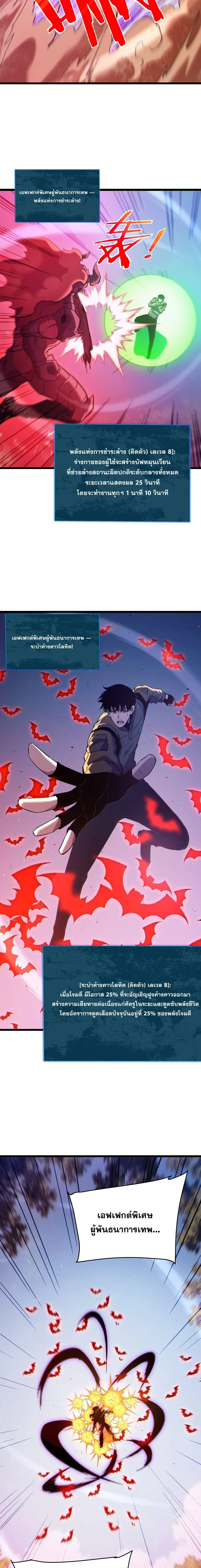 My Passive Skills Are Invincible จ_ต_อ_กคร_ง พร_อมสก_ลต_ดต_วไร_เท_ยมทาน ตอนที่ ตอนที่ 134 รูปที่ 17