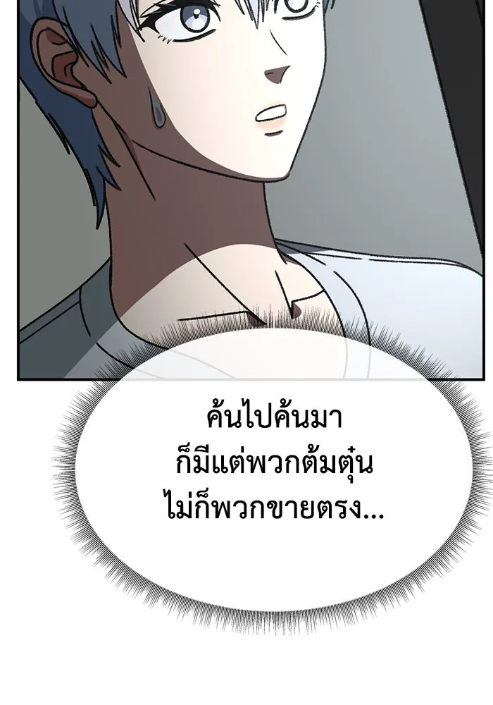 ช่วยเปลี่ยนฉันที ตอนที่ 331. ซีซัน 3 โคดกซู 3 รูปที่ 155