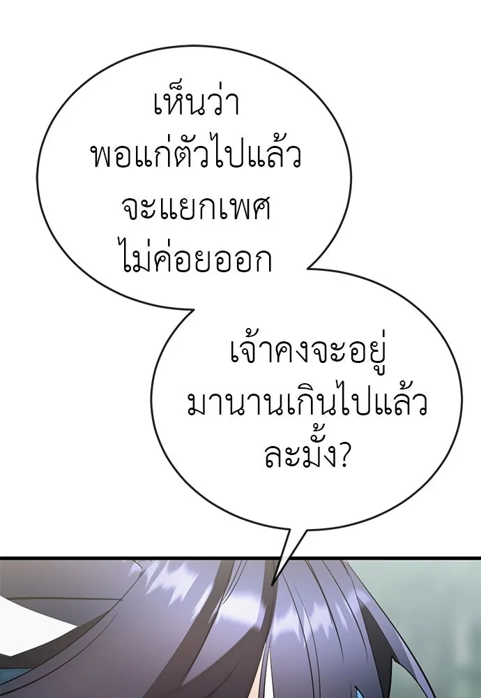 ยมราชลงทัณฑ์ ตอนที่ 135 รูปที่ 52