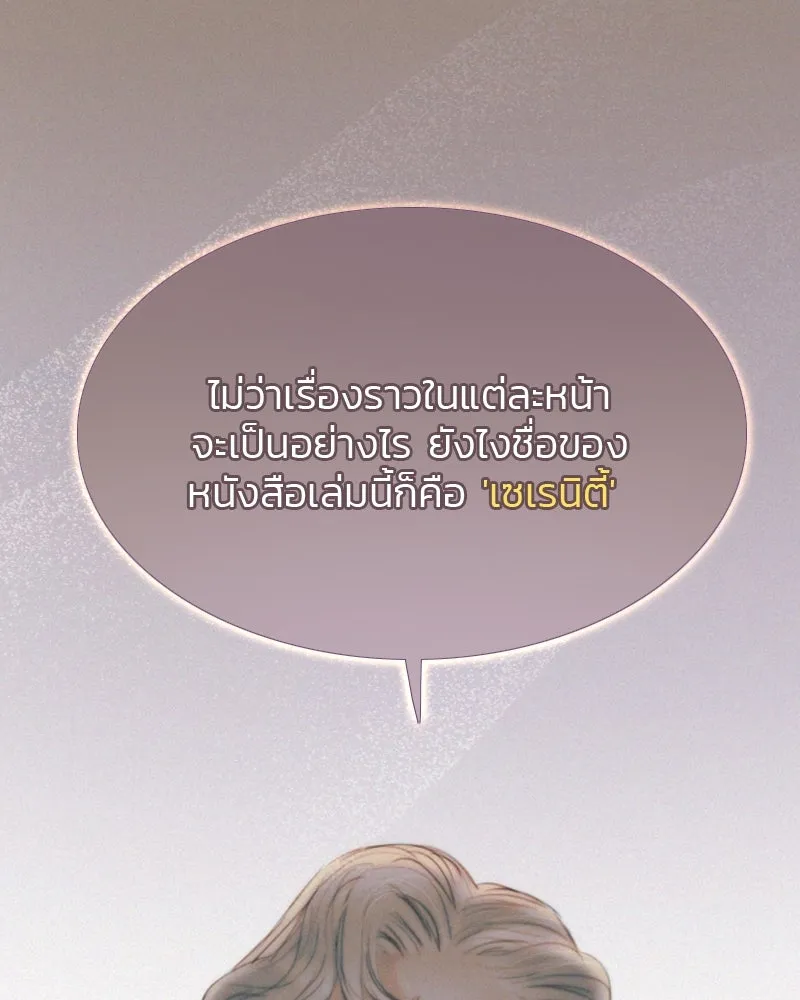 เซเรน่า ตอนที่ 10 รูปที่ 109
