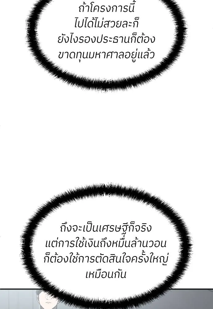 สนามเด็กล่า ตอนที่ 32 รูปที่ 94