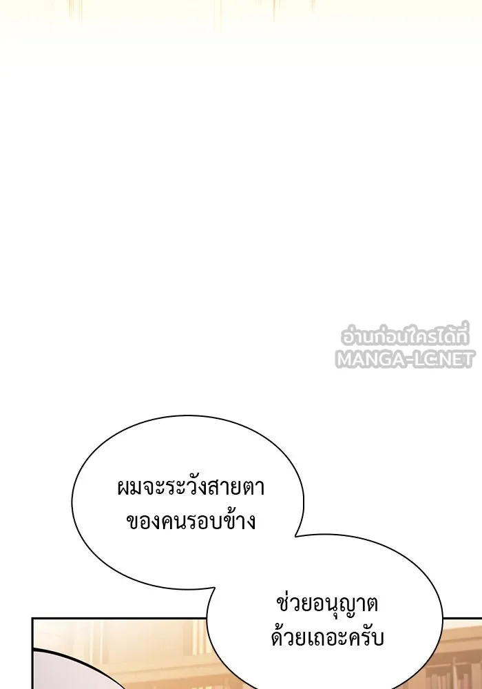 ลูกชายคนเล็กของดยุกคือมือสังหาร ตอนที่ 41 รูปที่ 12