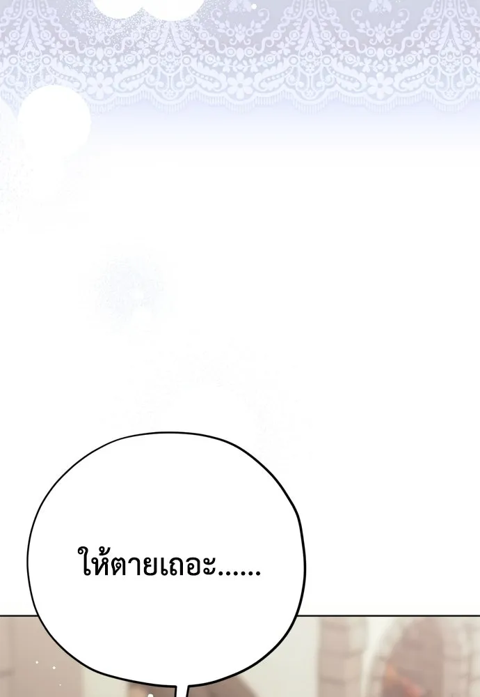 คมเขี้ยวชำระแค้น ตอนที่ 43 รูปที่ 137