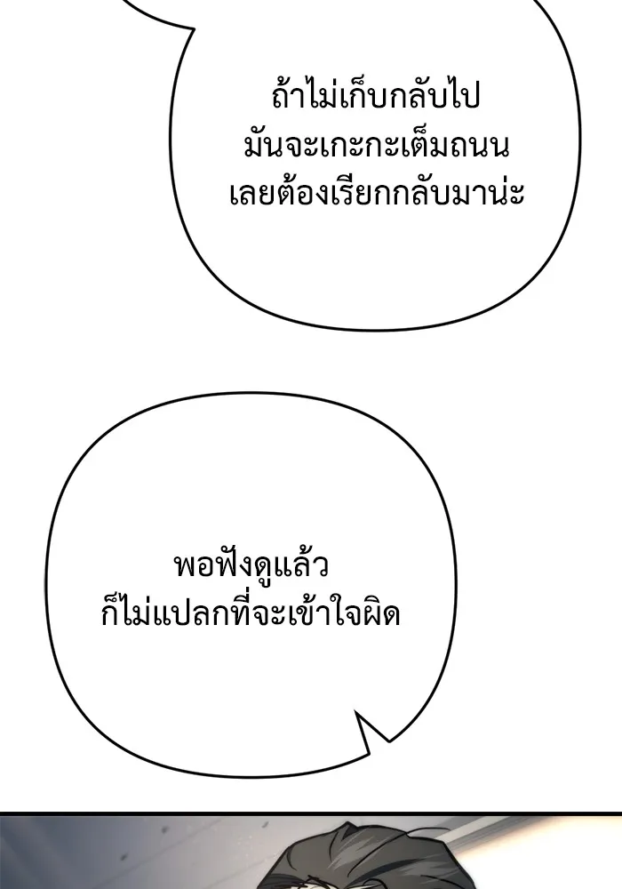 โกดังลับหลังโลกแตก ตอนที่ 7 รูปที่ 86