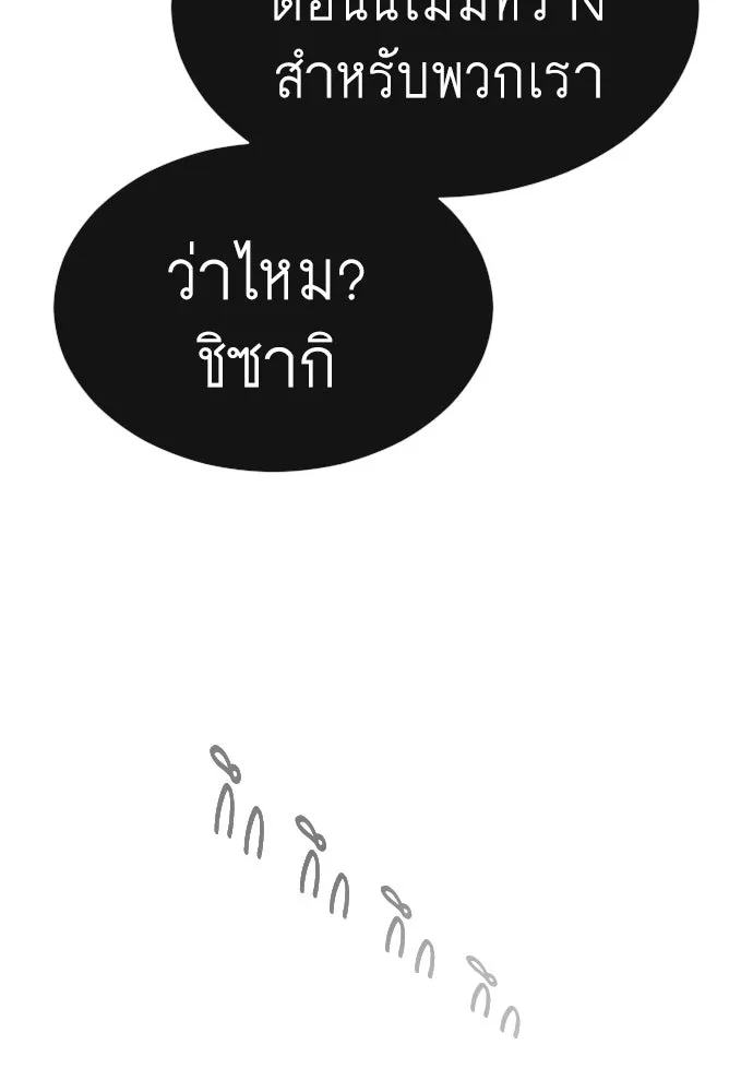 ยุคแห่งยอดมนุษย์ ตอนที่ 62 รูปที่ 190