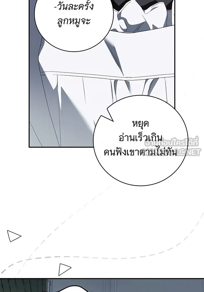 สาว(ลับ)ใช้ของท่านเคานต์ตาบอด ตอนที่ 8 รูปที่ 45