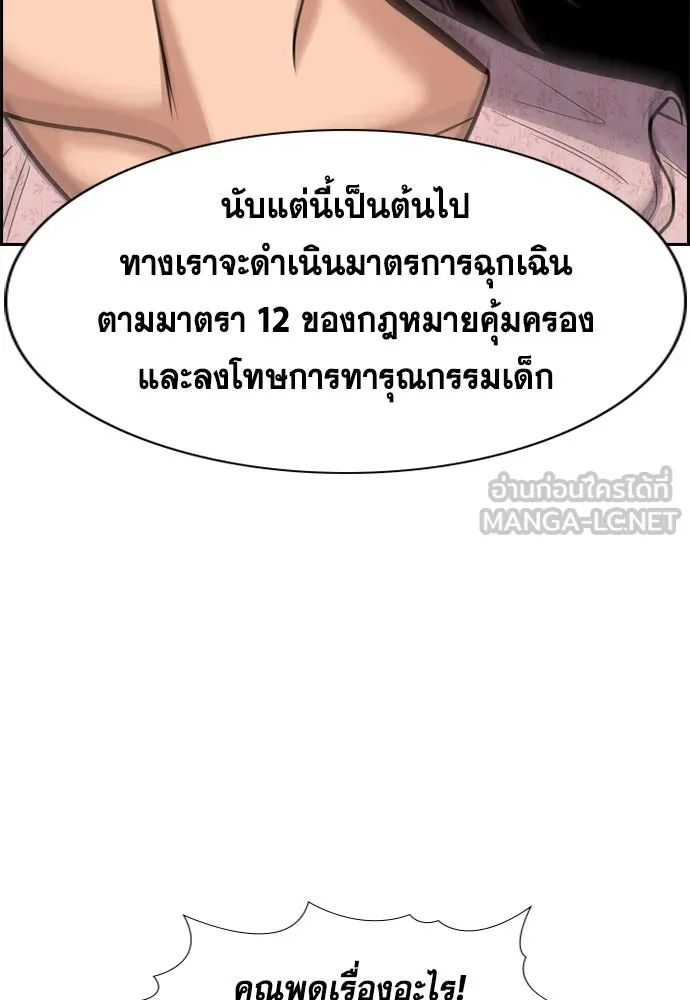 การศึกษาที่แท้จริง ตอนที่ 245 รูปที่ 114