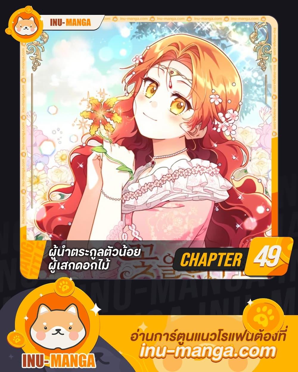 Manga-lc-com อ่านมังงะ อ่านการ์ตูน ออนไลน์ ฟรี The Little Lady Who Makes Flowers Bloom ตอนที่ 1 2 3 4 5 6 7 8 9 10 11 12 13 14 ฟรี ไม่มีโฆษณา Manga-lc - อ่าน มังงะ อ่าน การ์ตูน ออนไลน์ อ่านมังงะ ฟรี