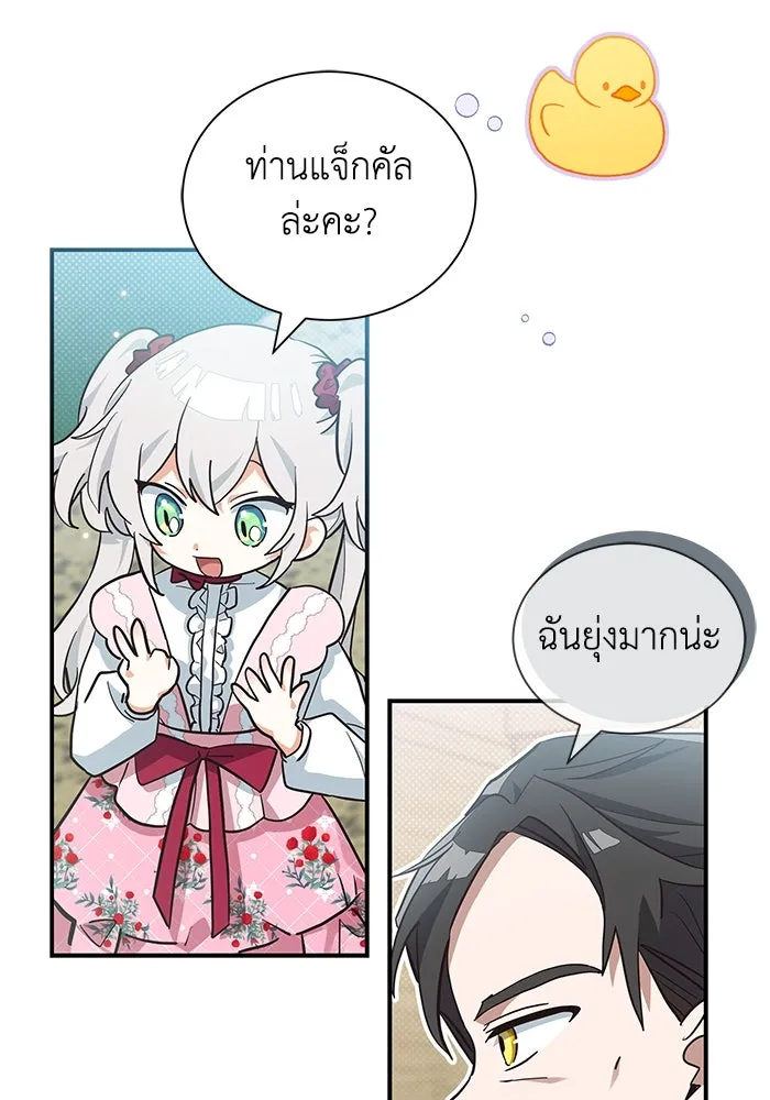 แมวน้อยในรังหมาป่า ตอนที่ 10 รูปที่ 80